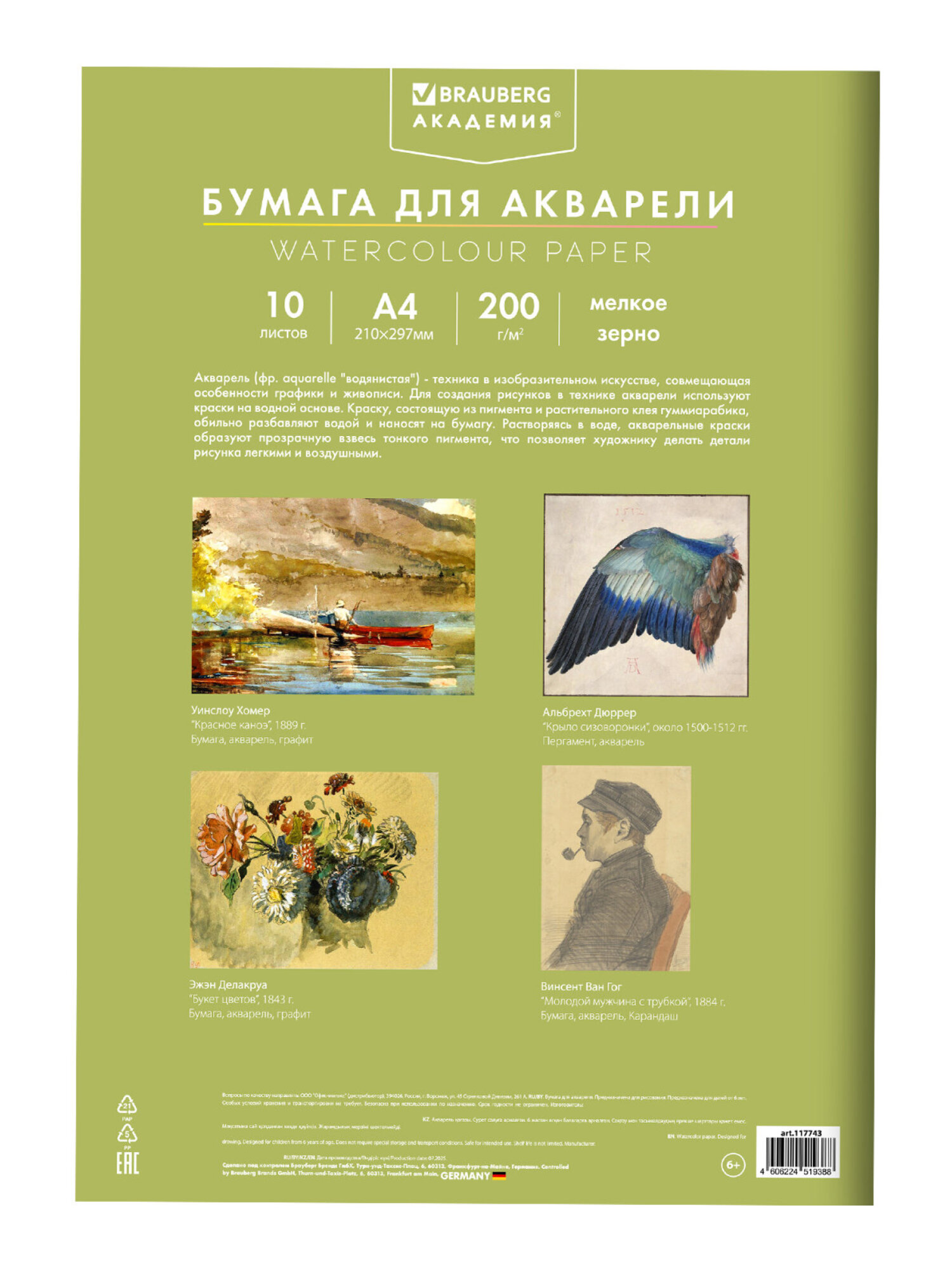 Художественная бумага Brauberg для акварели 10 лист. - фото 11