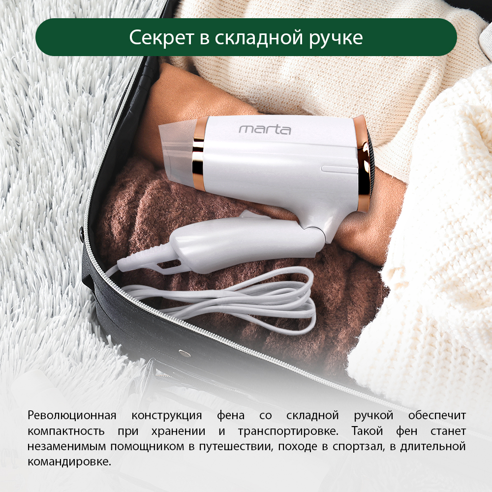 Фен MARTA MT-1436 золотистая яшма - фото 2