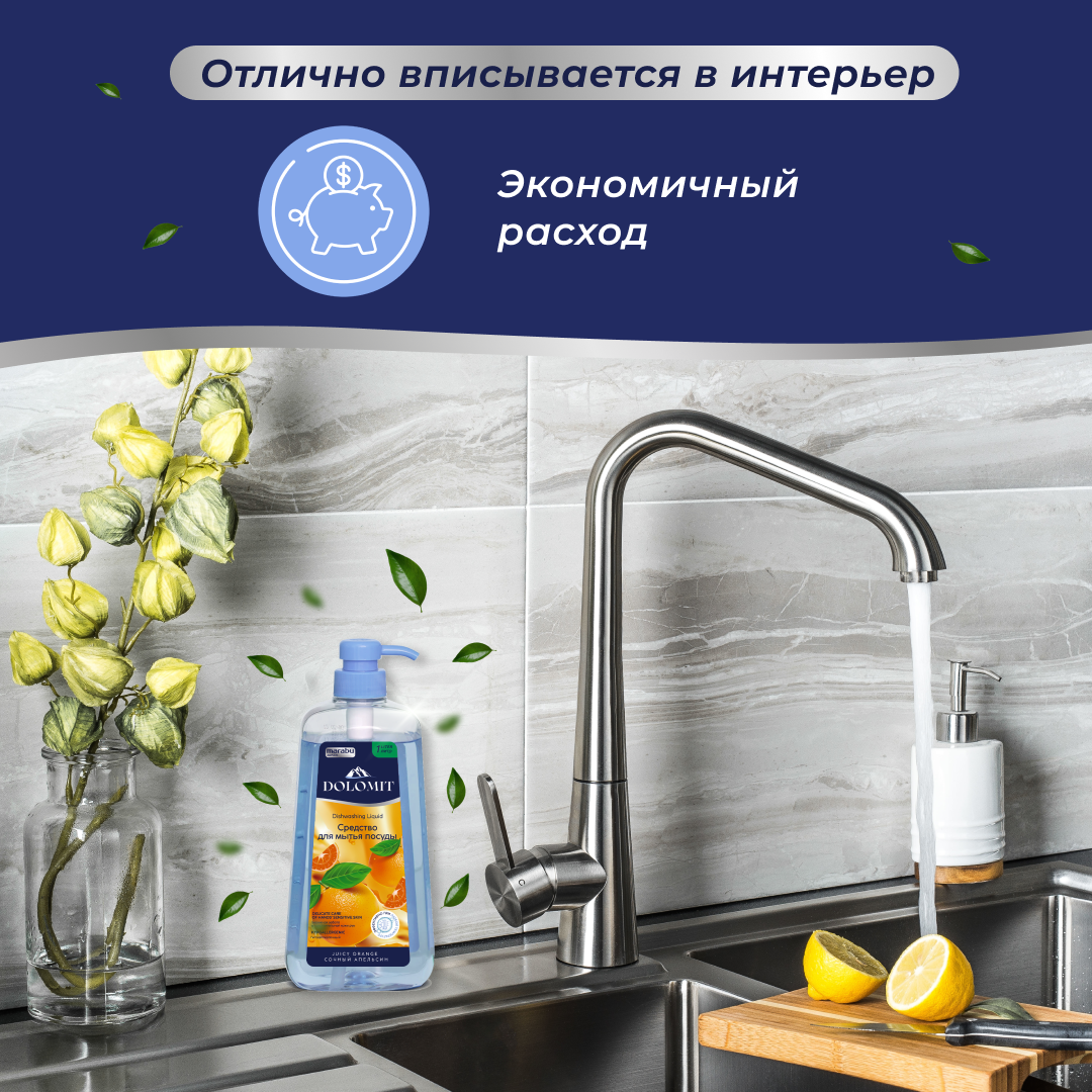 Средство для мытья посуды MARABU Dolomit сочный апельсин 1л - фото 7