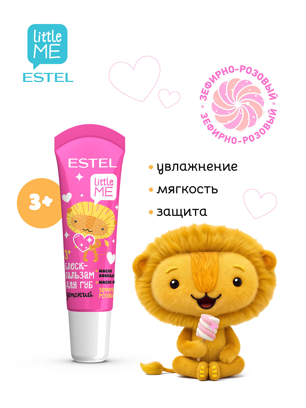 Косметический набор ESTEL LITTLE ME для губ 10+10 мл - фото 2