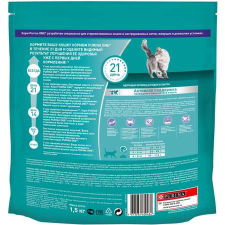 Корм для кошек Purina One стерилизованных курица-цельные злаки 1.5кг