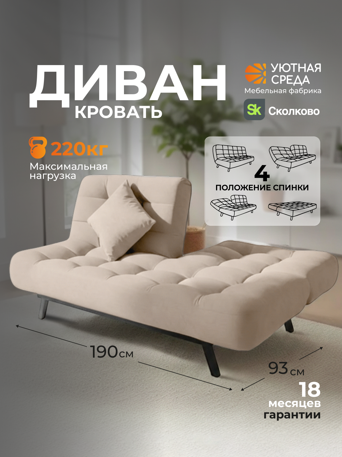 Диван Уютная среда бежевый велюр - фото 1