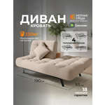 Диван Уютная среда бежевый велюр