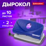 Дырокол Brauberg