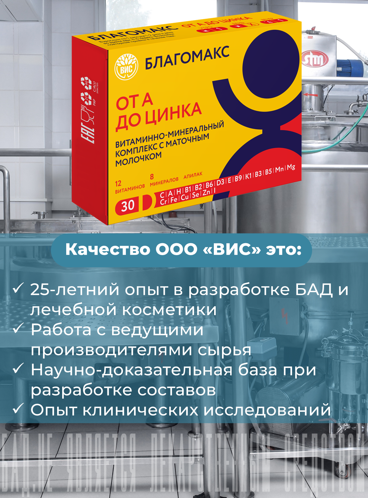 БАД Благомакс Витаминно-минеральный комплекс от А до Цинка с маточным молочком - фото 8