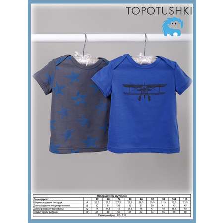 Футболка 2 шт TOPOTUSHKI