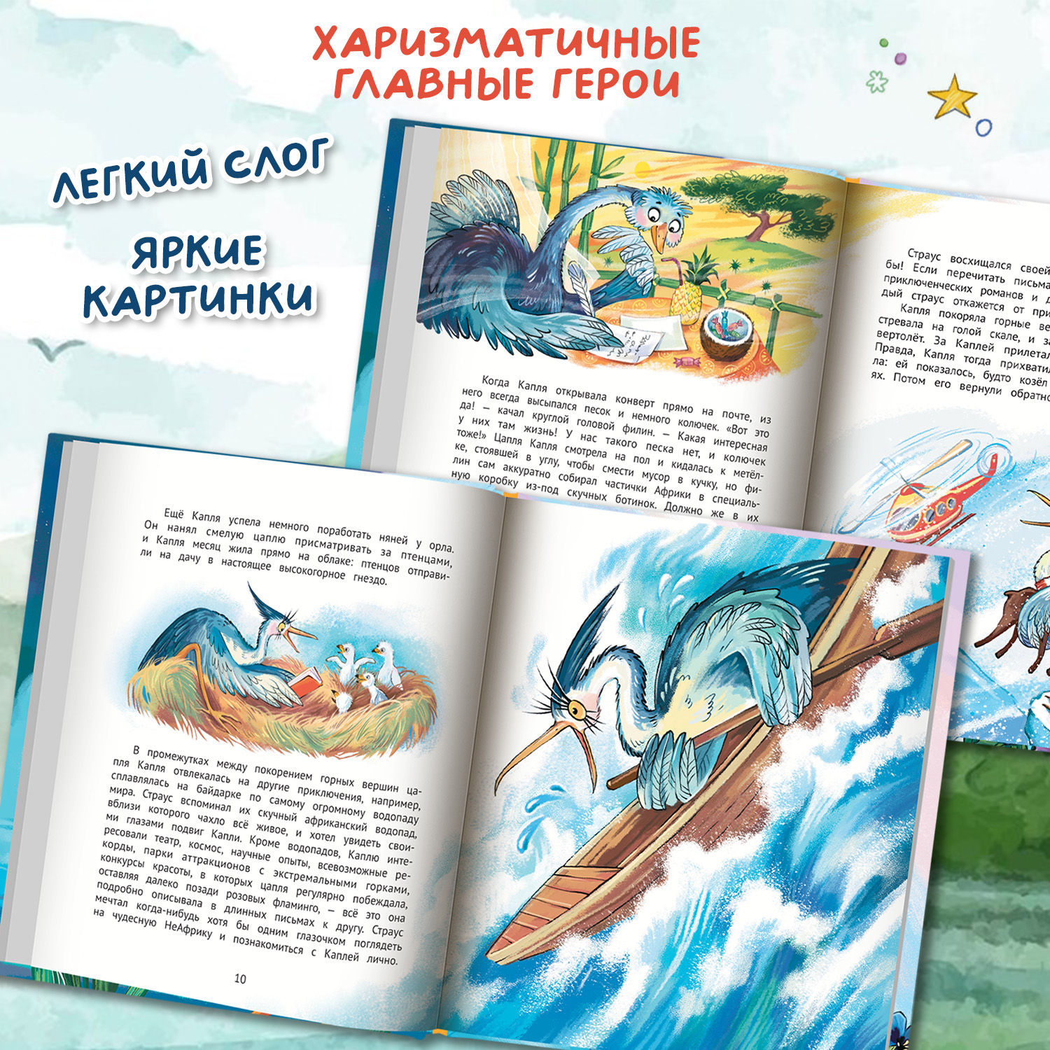 Книга Феникс Премьер Цапля Капля  или секреты в конверте - фото 3