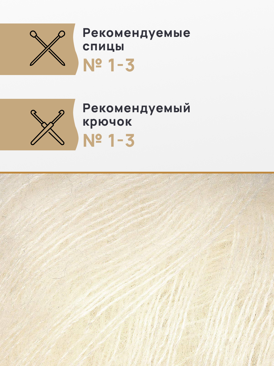 Пряжа Astra Premium Мохер Mohair полушерстяная с ворсом 25 г 190 м 01 белый 4 мотка - фото 2