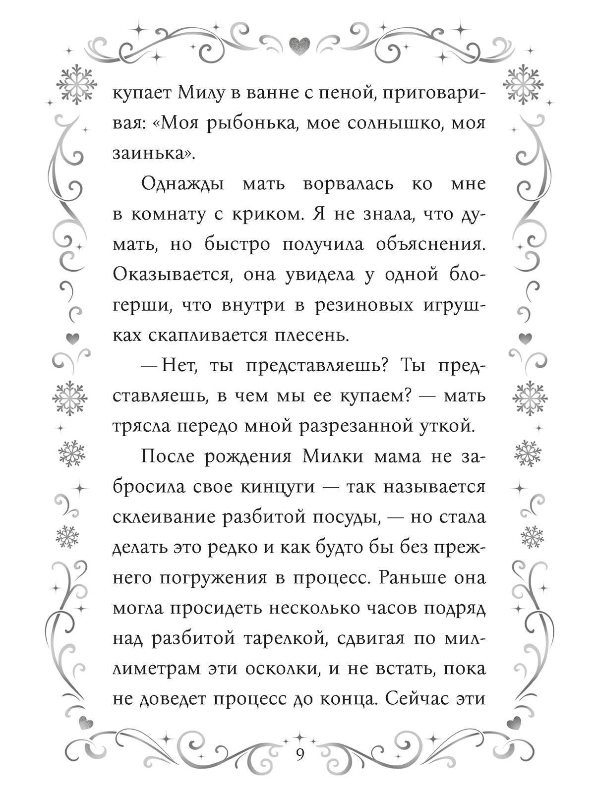 Книга Проф-Пресс любовный роман Влюбиться до Нового года - фото 11