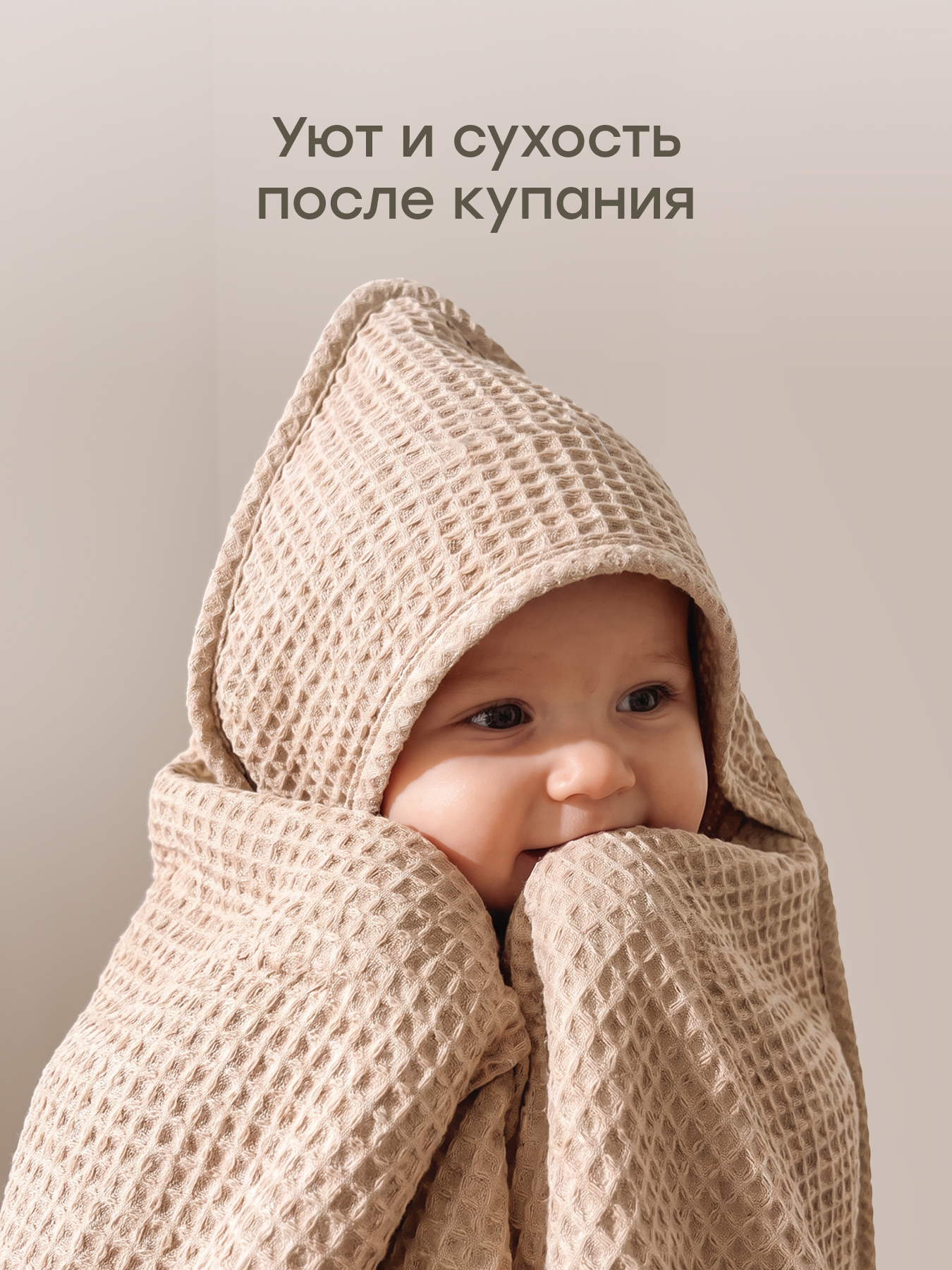 Полотенце Happy Baby 85 x 85 см - фото 4