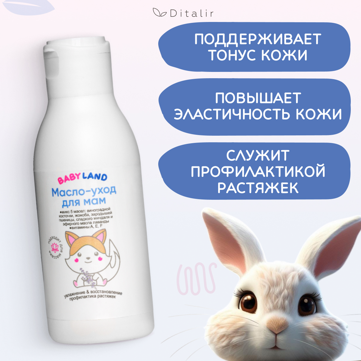 Масло Диталир Babyland 120 мл - фото 3