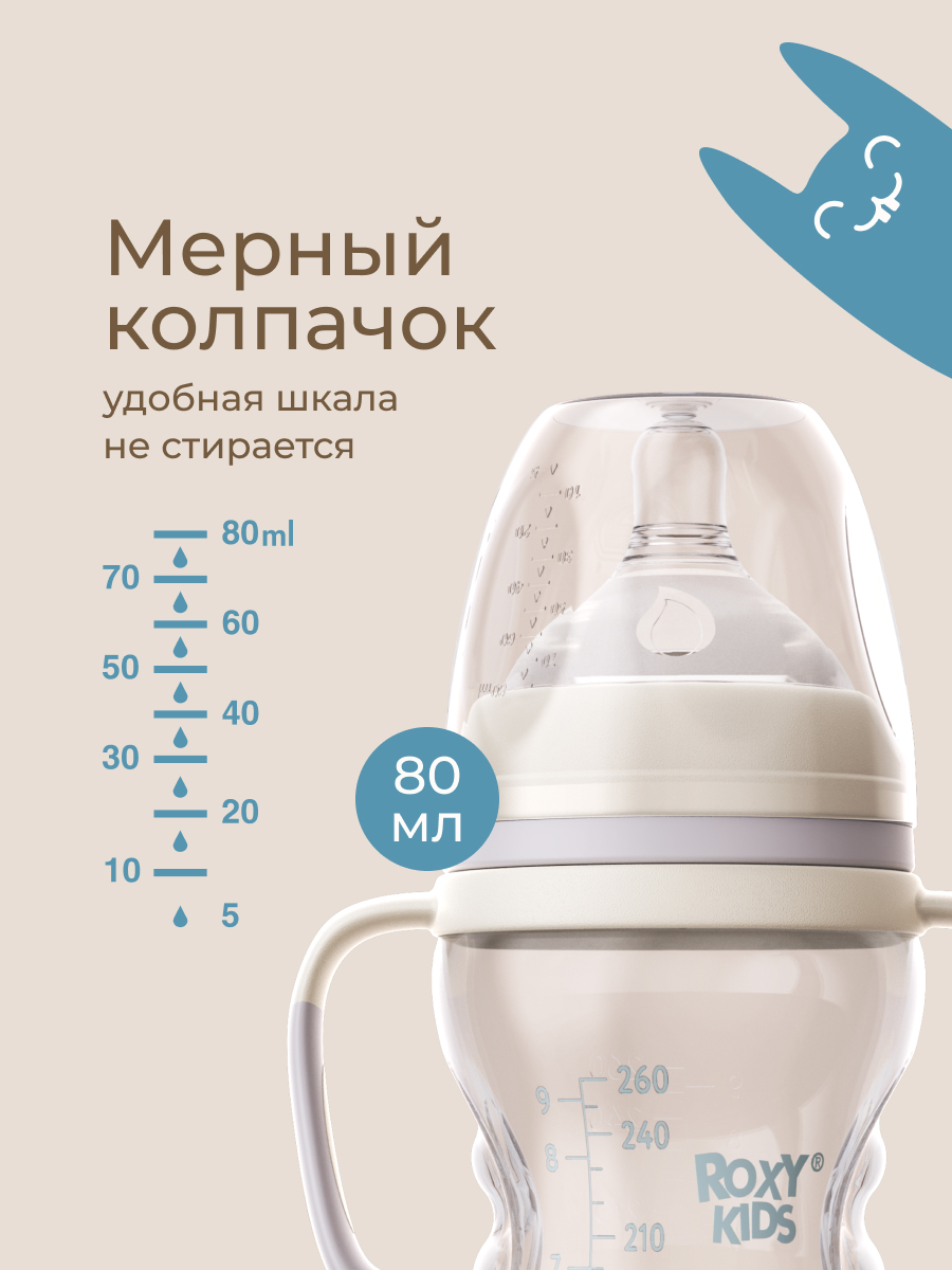 Бутылочка ROXY-KIDS 260 мл - фото 6