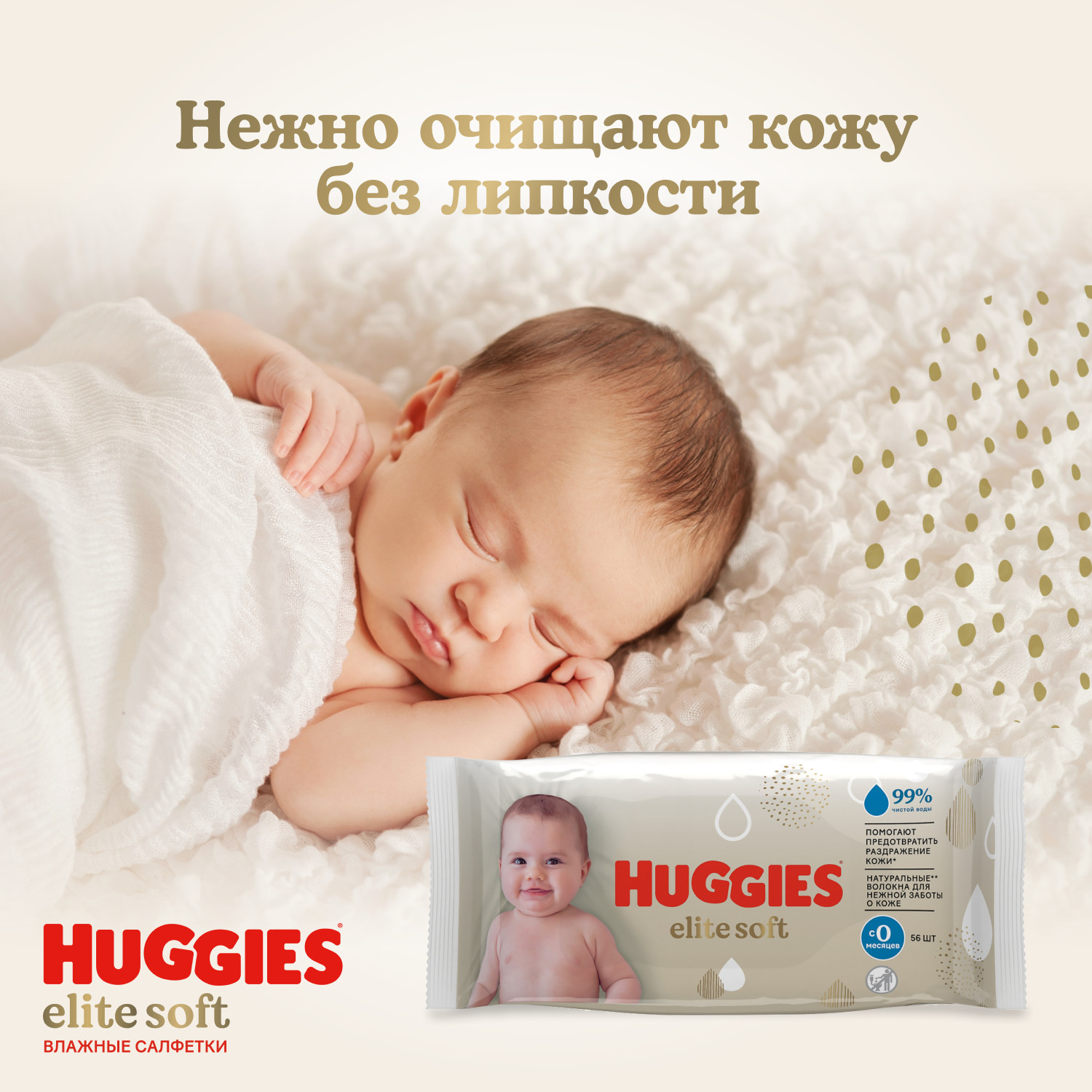 Влажные салфетки Huggies Elite Soft 56 шт. - фото 10