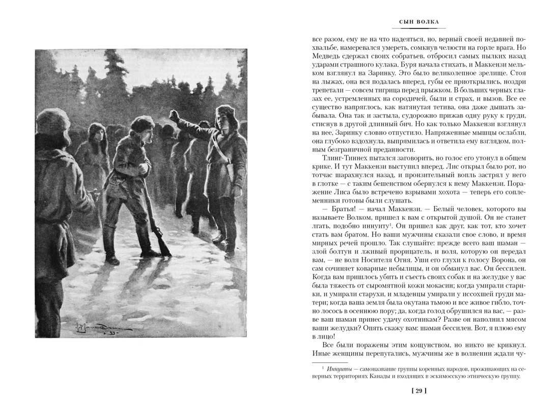 Книга АЗБУКА МирПриклБК Лондон Дж Зов предков Белый Клык Сказания о Дальнем Сев с илл - фото 13