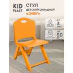 Стул детский складной KidPlast Daisy оранжевый