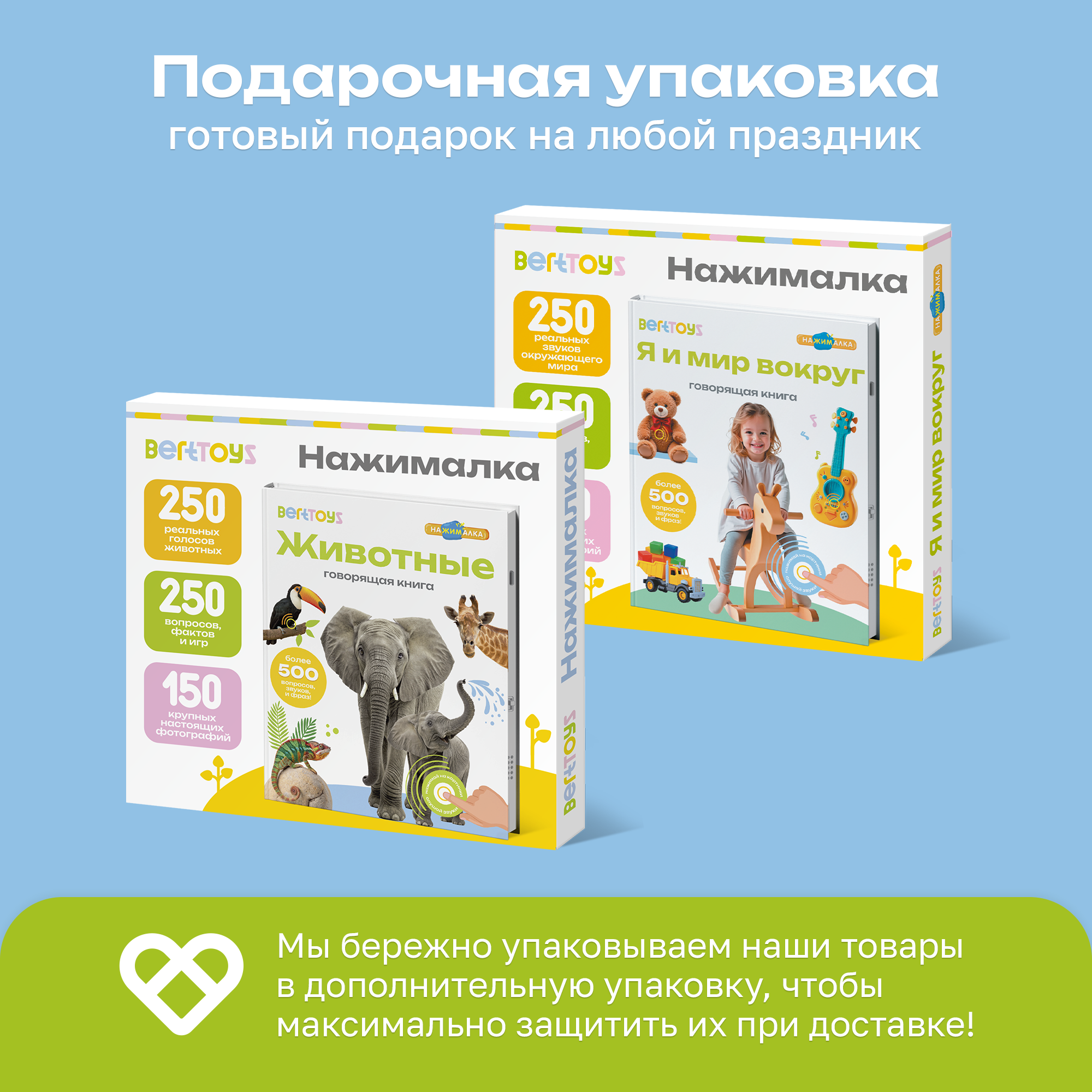 Комплект говорящих книжек BertToys Нажималки: Животные + Я и Мир Вокруг - фото 16