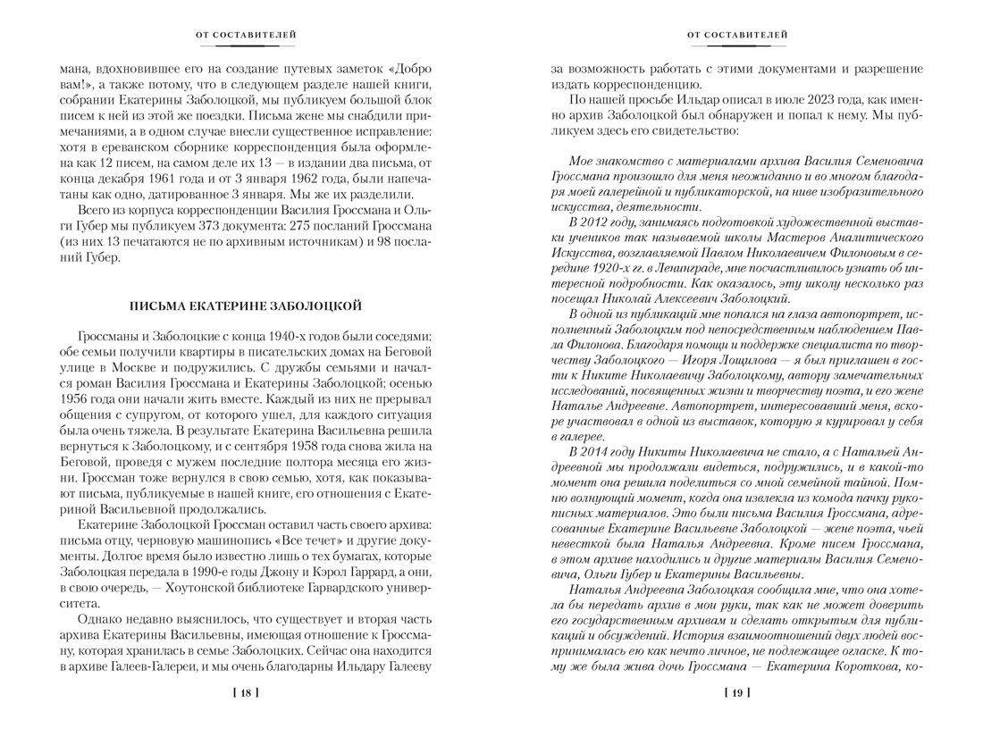 Книга АЗБУКА Non Fiction БК Гроссман В Обо мне не беспокойся Из переписки Василия Гроссмана - фото 23