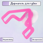 Подставка Ripoma для губки