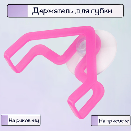 Подставка Ripoma для губки
