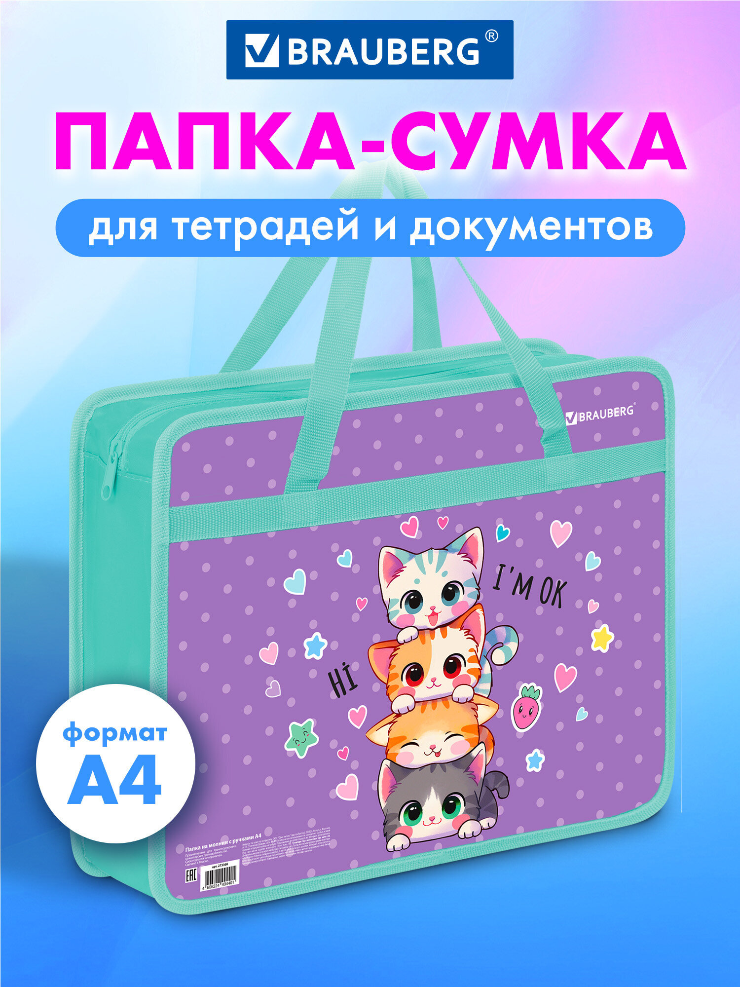 Изображение товара Папка для труда BRAUBERG Funny kittens А4 на молнии с ручками для девочек Изображение товара Папка для труда BRAUBERG Funny kittens А4 на молнии с ручками для девочек
