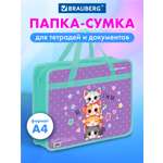Папка для труда Brauberg забавные котята А4