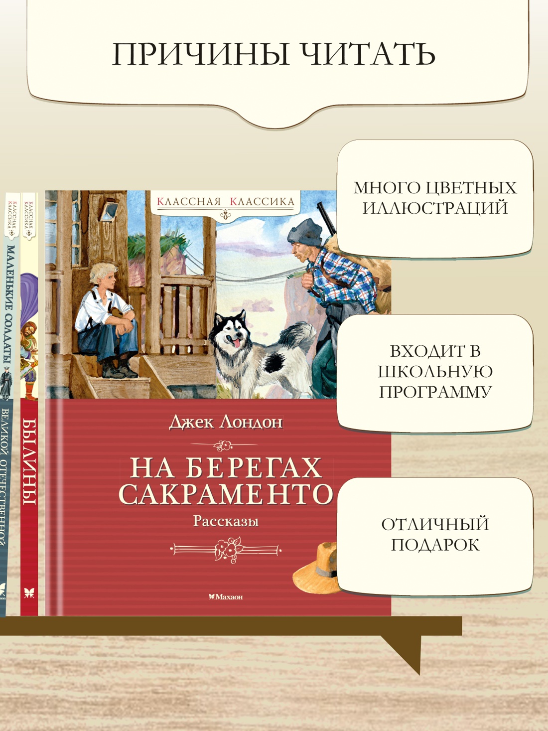Книга Махаон Лондон Дж. На берегах Сакраменто. Рассказы (Классная классика) - фото 5
