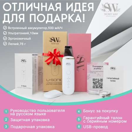 Аппарат для чистки лица Secret Way Ультразвуковой электрический массажер Микротоки
