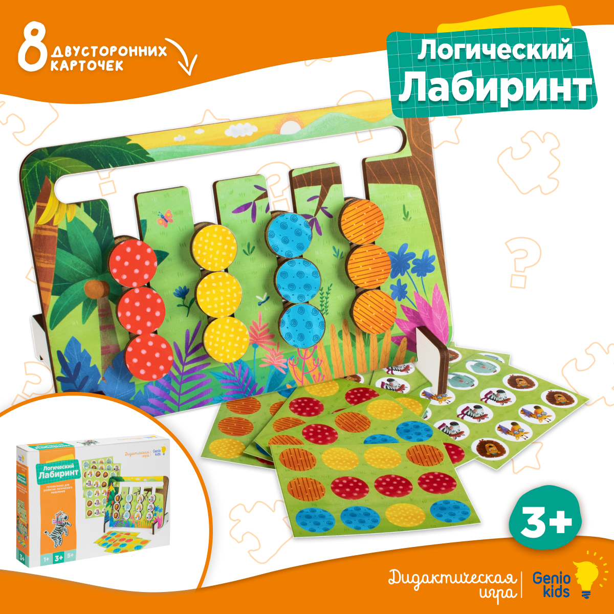 Настольная игра Genio Kids Лабиринт - фото 3
