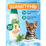 Шампунь для кошек и котят GOODR Cat с ароматом хвои 250 мл