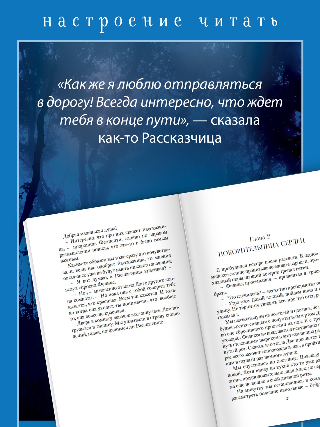 Книга АЗБУКА НастрЧит Монтгомери Л Рассказчица - фото 8