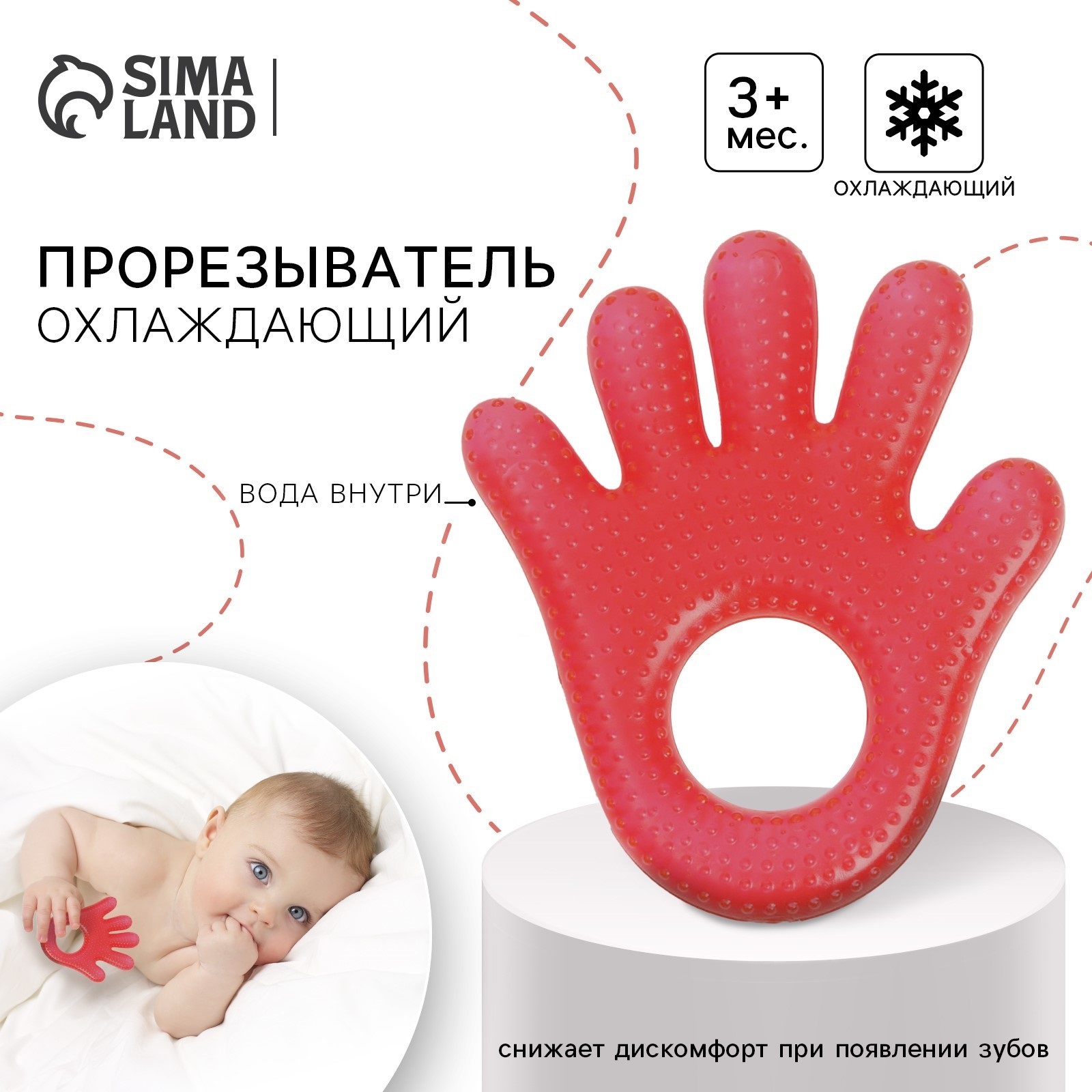 Прорезыватель Крошка Я - фото 1