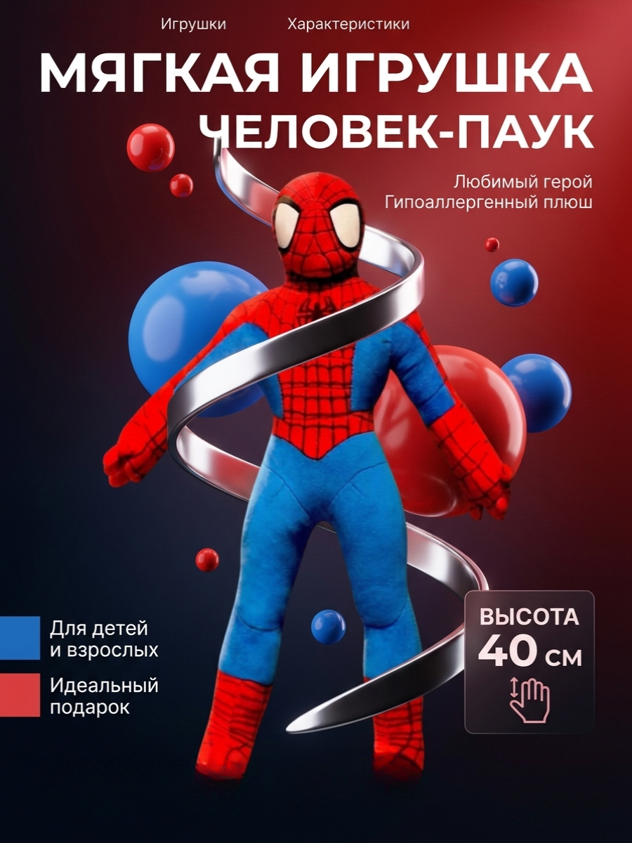 Мягкая игрушка ТОТОША Человек Паук Spiderman 40 см - фото 2