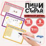 Карточки Attivio Пиши стирай Графический диктант 9 карточек 05648