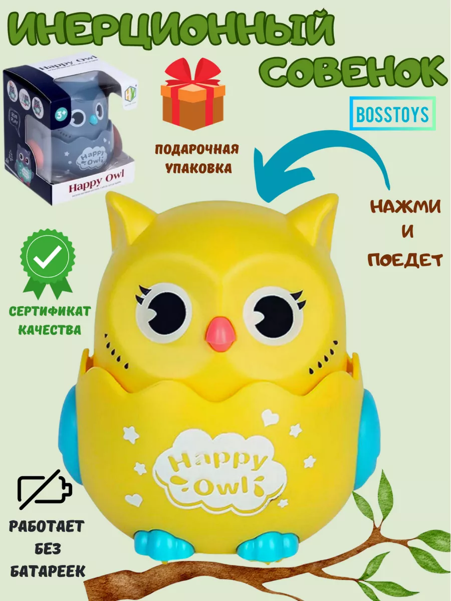 Фигурка BOSSTOYS Совенок инерционный заводной в ассортименте - фото 1