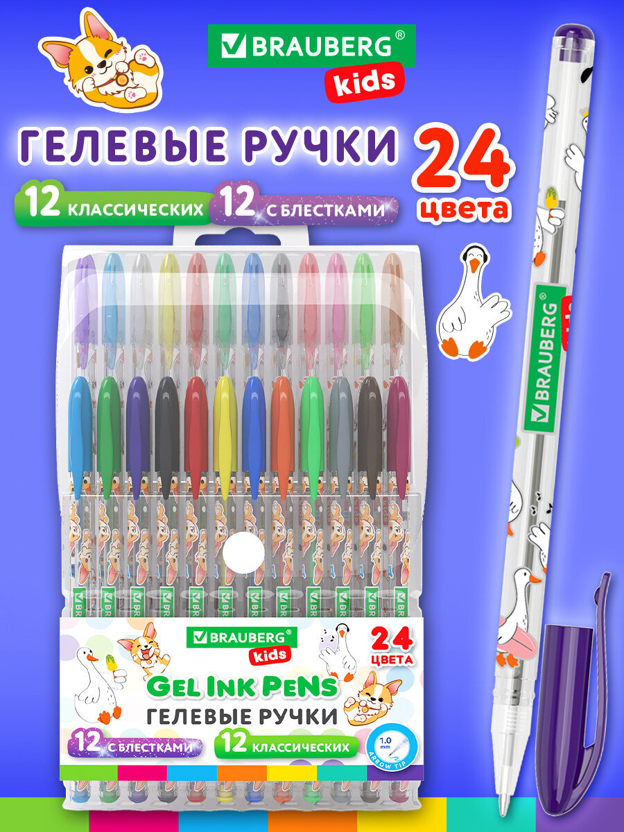 Ручка гелевая Brauberg 24 шт. - фото 1