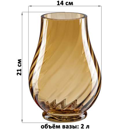 Ваза Elan Gallery 14х14х21 см бежевая стекло
