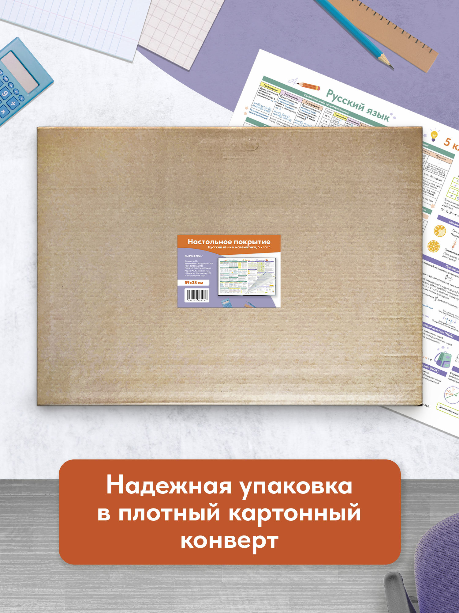 Коврик настольный Выручалкин - фото 8