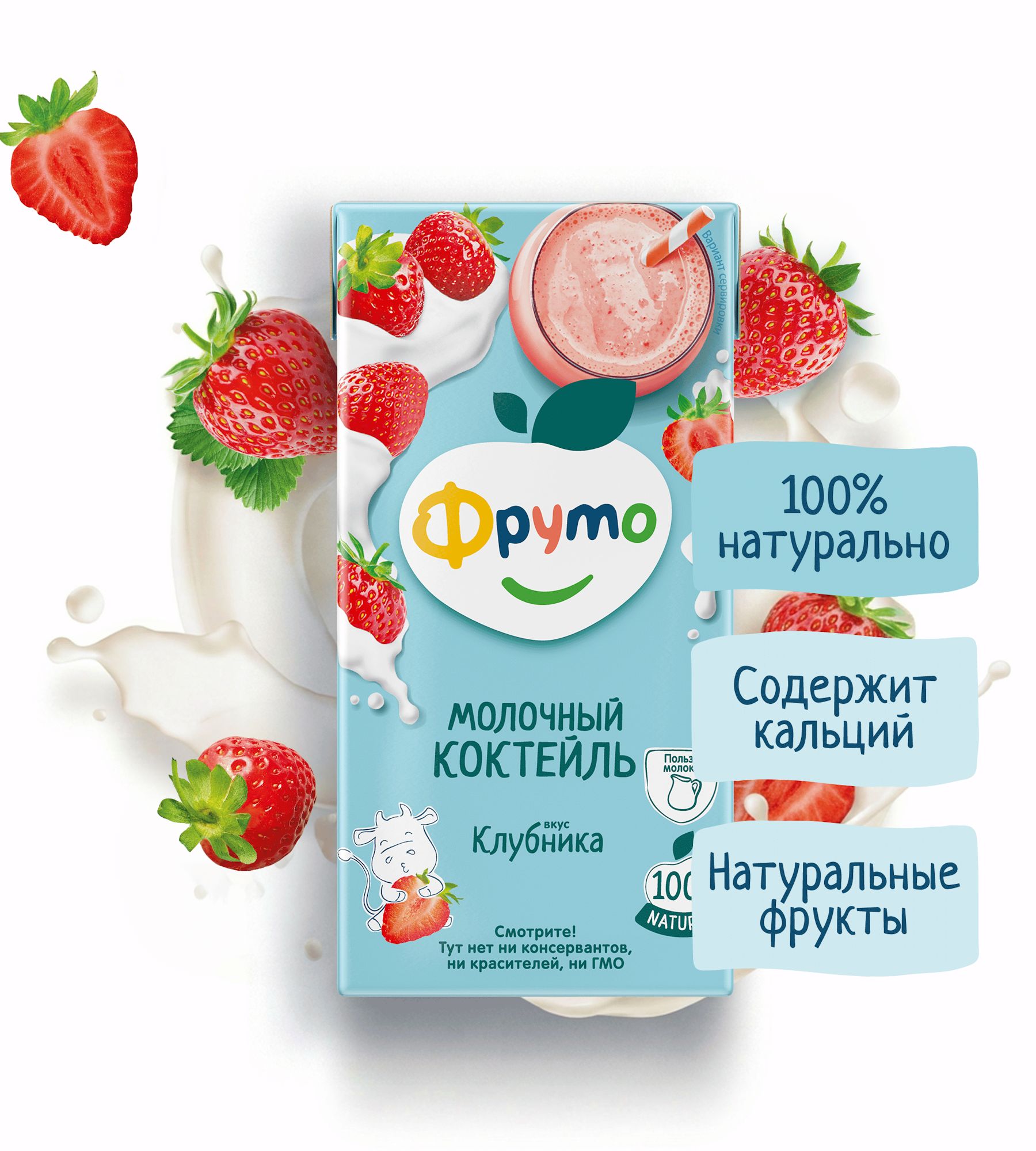 Коктейль молочный ФрутоKids клубника 0.2л с 12месяцев - фото 3