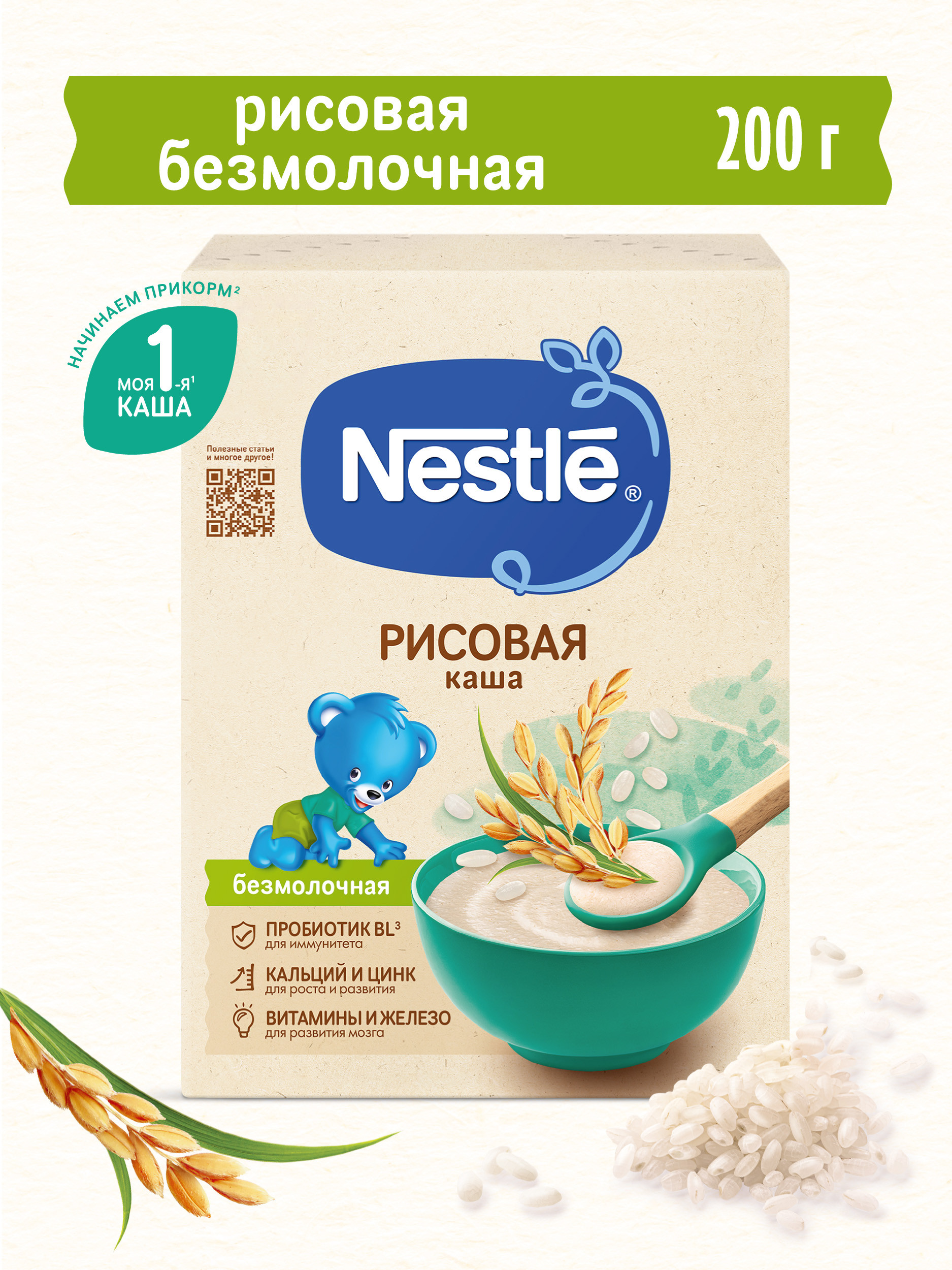 Каша Nestle безмолочная рисовая сухая 200г с 4 месяцев - фото 1