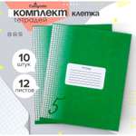 Тетрадь Calligrata клетка 12 лист. 10 шт.