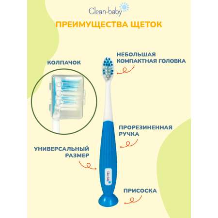 Зубная щетка классическая Clean-baby от 3 лет