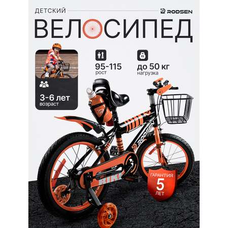 Двухколесный велосипед RODSEN 16 дюймов