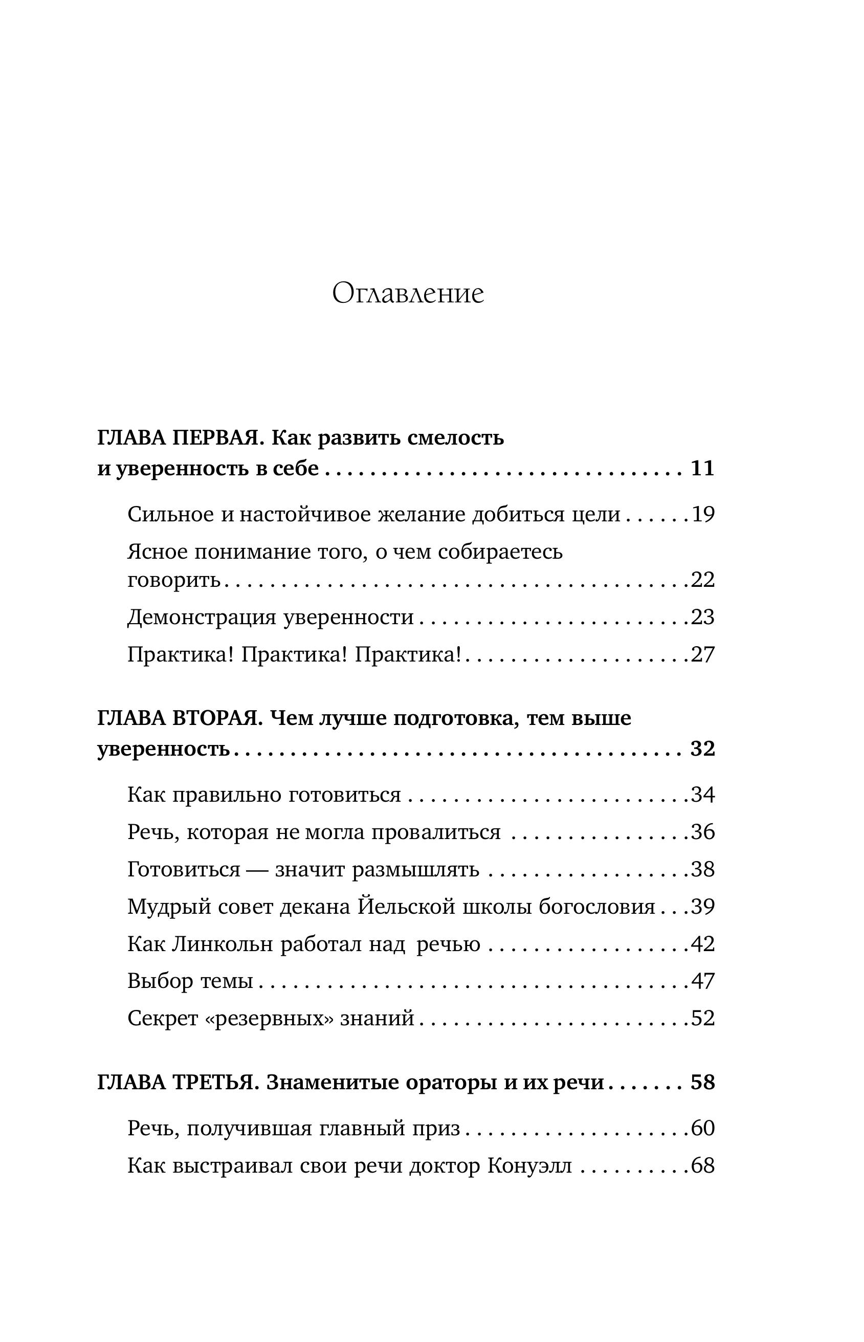 Книга БОМБОРА Как вырабатывать уверенность в себе и влиять на людей, выступая публично - фото 6