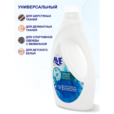 Гель для стирки AVE Гипоаллергенный универсальный для всех видов ткани 1300 мл