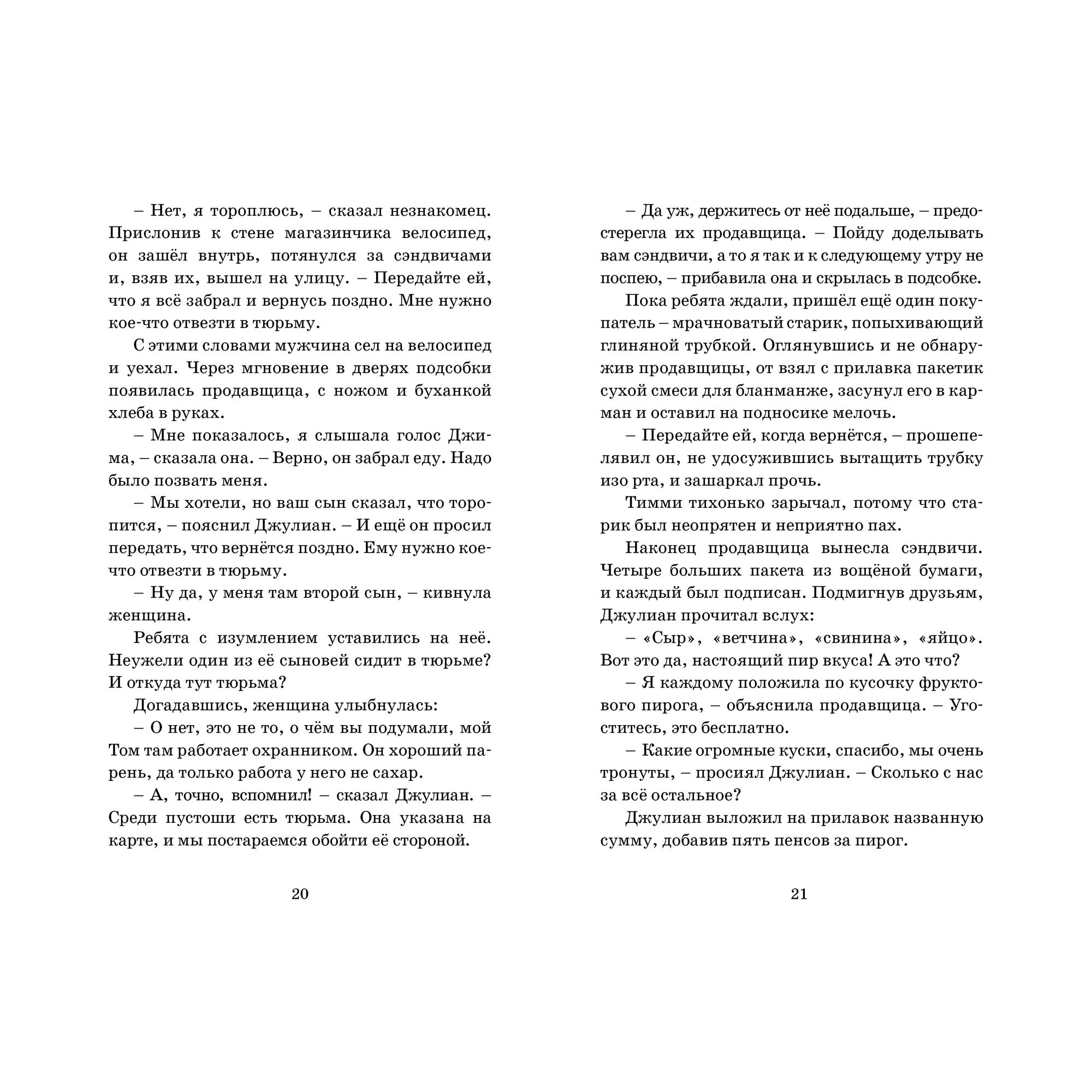 Книга МАХАОН Подарок для королевы. Детский детектив. Знаменитая пятерка - фото 4