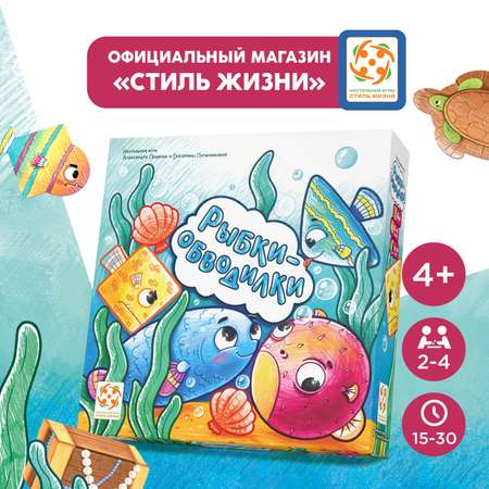 Настольная игра Стиль жизни Рыбки-обводилки