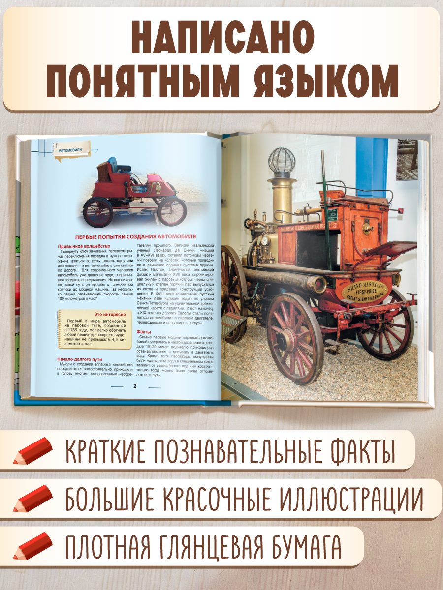 Книга Проф-Пресс Энциклопедия для детей. Автомобили - фото 2