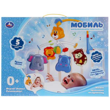 Мобиль УМка