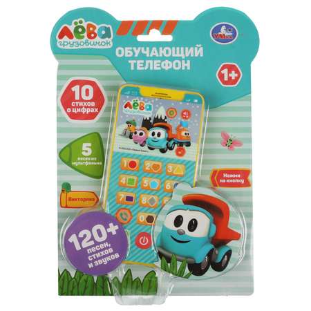 Телефон Умка Грузовичок Лева обучающий 356608