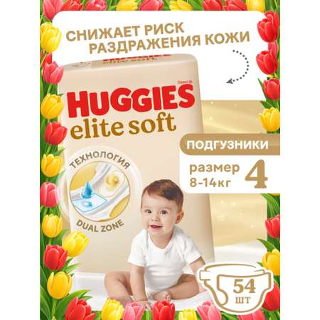 Подгузники Huggies Elite Soft 4 (8-14 кг) 54 шт.
